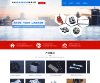 BMJMKJ.com(温州白马精密机械科技有限公司) Screenshot