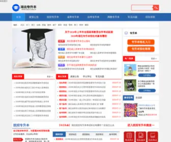 BMJS.com.cn(湖北专升本网) Screenshot