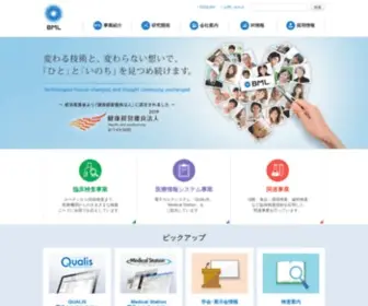 BML.co.jp(BMLは、臨床検査) Screenshot