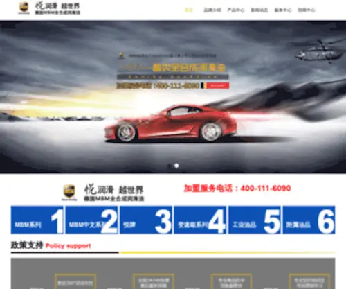 BMMBM.com(德国MBM润滑油) Screenshot