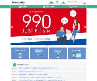Bmobile.ne.jp(B-mobile(bモバイル)) Screenshot