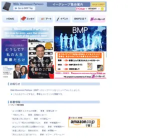 BMP.jp(BMP Bible Movement Partners) Screenshot