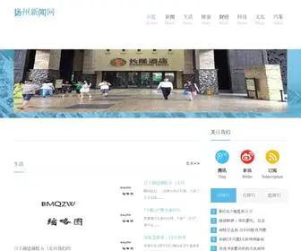 BMQZW.cn(扬州新闻网) Screenshot