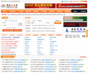 BMRCW.com(八闽人才网) Screenshot