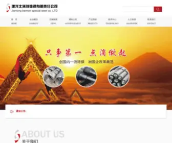 BMsteel.com.cn(建龙北满特殊钢有限责任公司) Screenshot