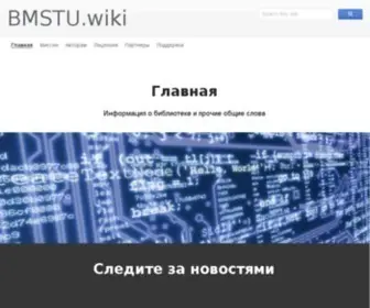 BMstu.wiki(BMstu wiki) Screenshot