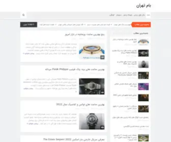 Bmtehran.ir(بام تهران) Screenshot