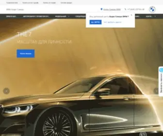 BMW-Aldis.ru(BMW Алдис) Screenshot