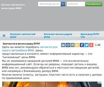 BMW-Autocats.ru(Каталог) Screenshot