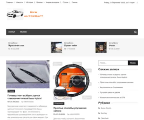 BMW-Autokraft.ru(Портал) Screenshot