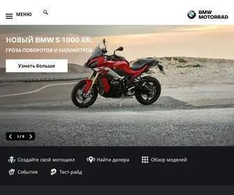 BMW-Motorrad.ru(BMW Motorrad) Screenshot