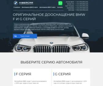 BMW-Option.ru(Kibercar) Screenshot