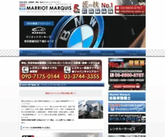 BMW-Seibi.jp(BMW故障修理 車検整備 板金) Screenshot