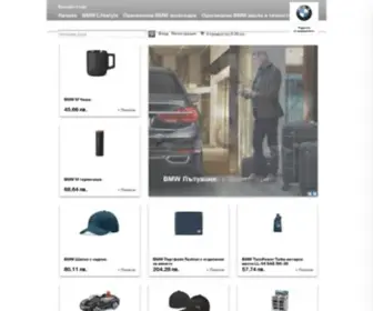 BMW-Shop.bg(BMW Lifestyle Shop) Screenshot