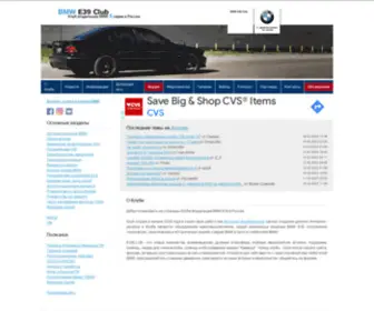 BMW5Erclub.ru(Клуб) Screenshot
