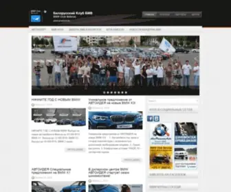 BMWclub.by(BMW Club Belarus e.V) Screenshot
