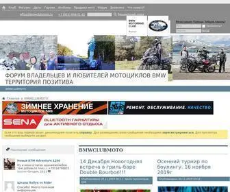BMWclubmoto.ru(Всё о мотоциклах BMW в России) Screenshot