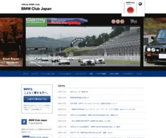 BMWclubs.ne.jp(BMW Club Japanは、BMW本社公認) Screenshot