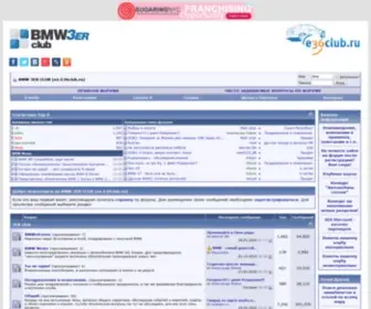 Bmwe36Club.ru(BMW 3ER CLUB) Screenshot