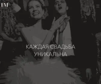 Bmwedding.ru(❤️ Свадебное агентство в Москве) Screenshot