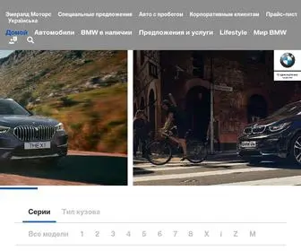 BMW.odessa.ua(Компанія «Емералд Моторс») Screenshot