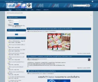 BMWthaiclub.com(BMW) Screenshot