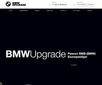 Bmwupgrade.ru(Автосервис модернизации BMW) Screenshot