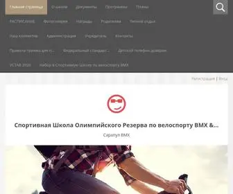 BMxsarapul.ru(Сарапул BMX) Screenshot