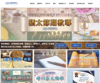 BMY.org.hk(耶書亞研經中心) Screenshot