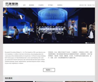 BMZT100.com(大连企业展厅设计公司) Screenshot