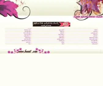 Bnaat.com(منتديات بنات) Screenshot