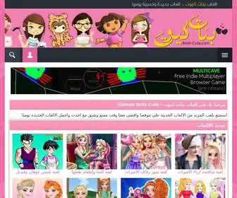 Bnat-Cute.com(العاب بنات كيوت) Screenshot