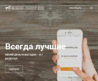 BNB.by(Белорусский) Screenshot
