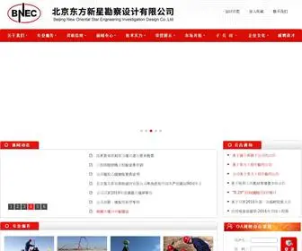 Bnec.cn(北京东方新星石化工程股份有限公司) Screenshot