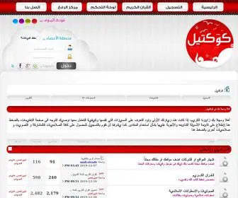 BNF76D.com(كوكتيل بلس) Screenshot