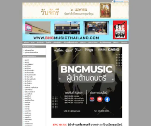 BNgmusicthailand.com(BNgmusicthailand) Screenshot