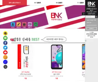 BNKMvno.com(알뜰폰) Screenshot