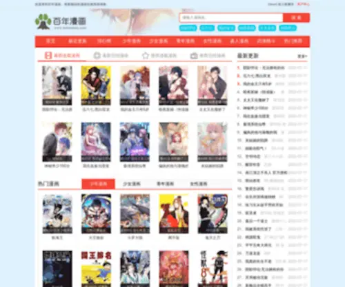 Bnman.net(百年漫画) Screenshot