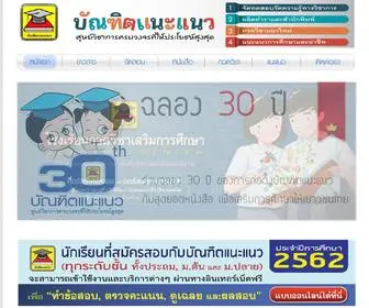 BNN.co.th(บัณฑิตแนะแนว) Screenshot