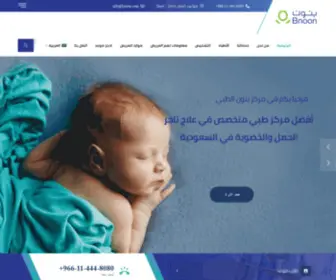 Bnoon.sa(افضل مركز علاج تاخر الحمل والخصوبة في السعودية) Screenshot