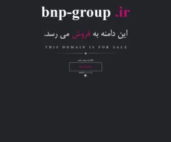 BNP-Group.ir(فروش bnp) Screenshot