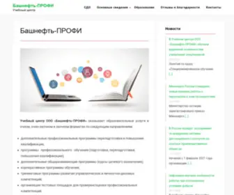 BNprofi.ru(Башнефть) Screenshot