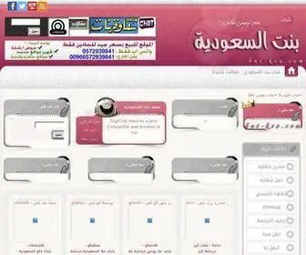 BNT-Ksa.com(دردشة) Screenshot