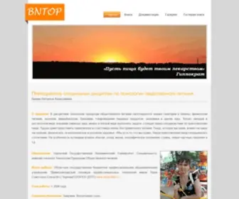 Bntop.ru(Боева Наталья) Screenshot