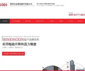 BNXCSB.cn(深圳市必能信超声有限公司) Screenshot