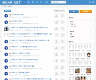 BNXF.net(恭喜) Screenshot