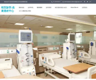 BO-AN-HD.com(柏安血液透析中心) Screenshot