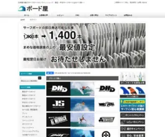 BO-Doya.com(サーフボード) Screenshot