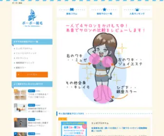 BO-Epi.com(ボーボー脱毛) Screenshot