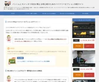 BO-Hikakudb.com(バイナリーオプション) Screenshot